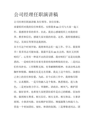 公司经理任职演讲稿