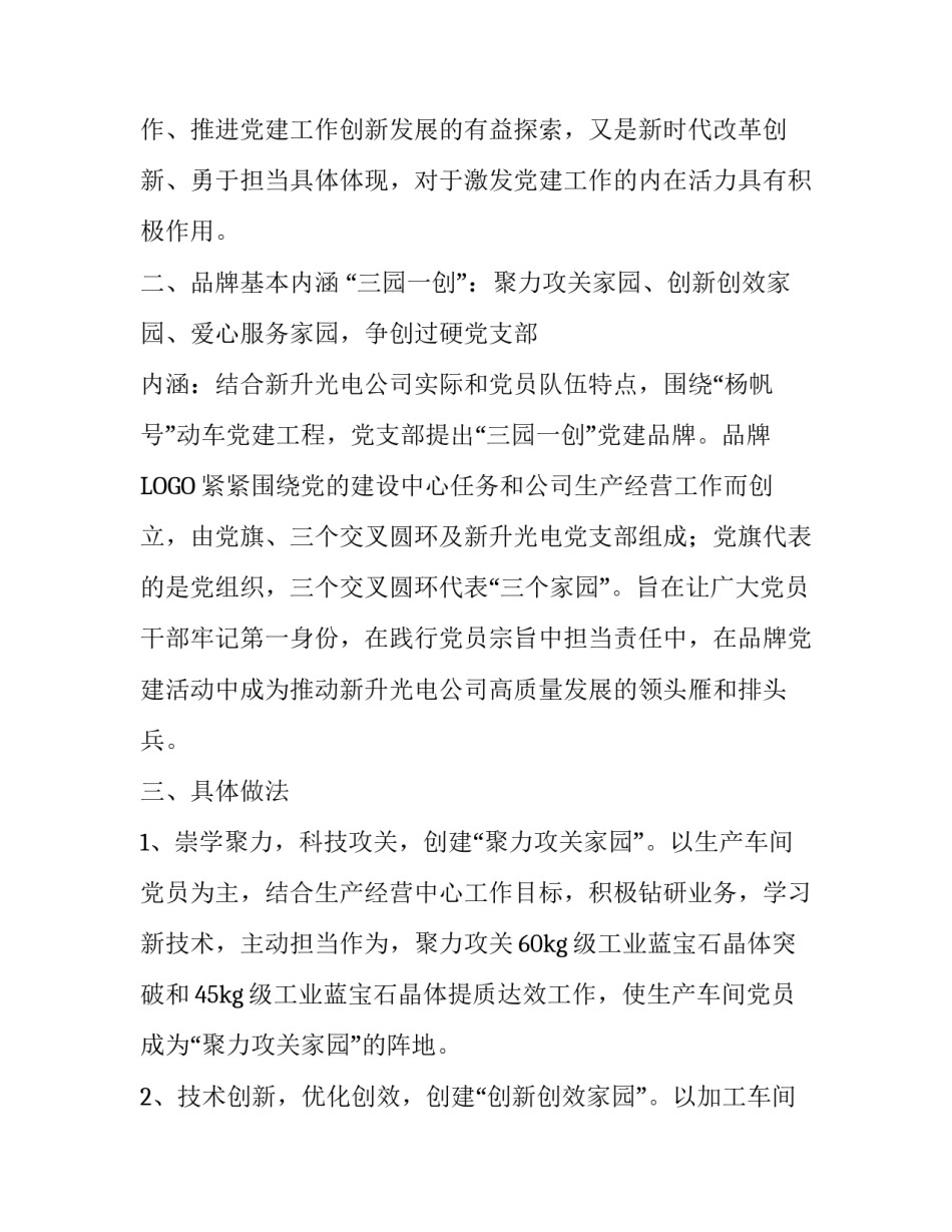 公司党建品牌经验交流汇报材料_十大党建品牌汇报材料_第2页
