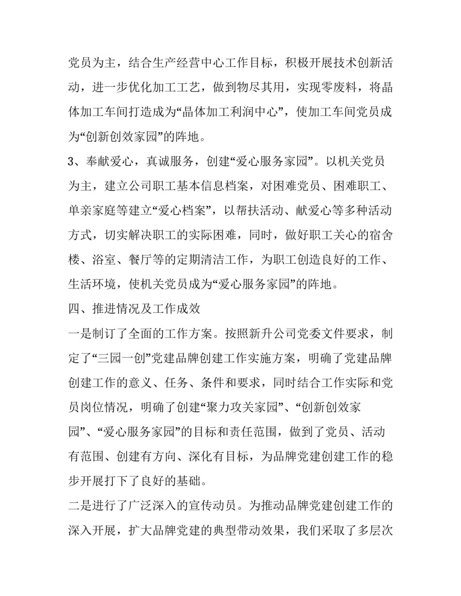 公司党建品牌经验交流汇报材料_十大党建品牌汇报材料_第3页