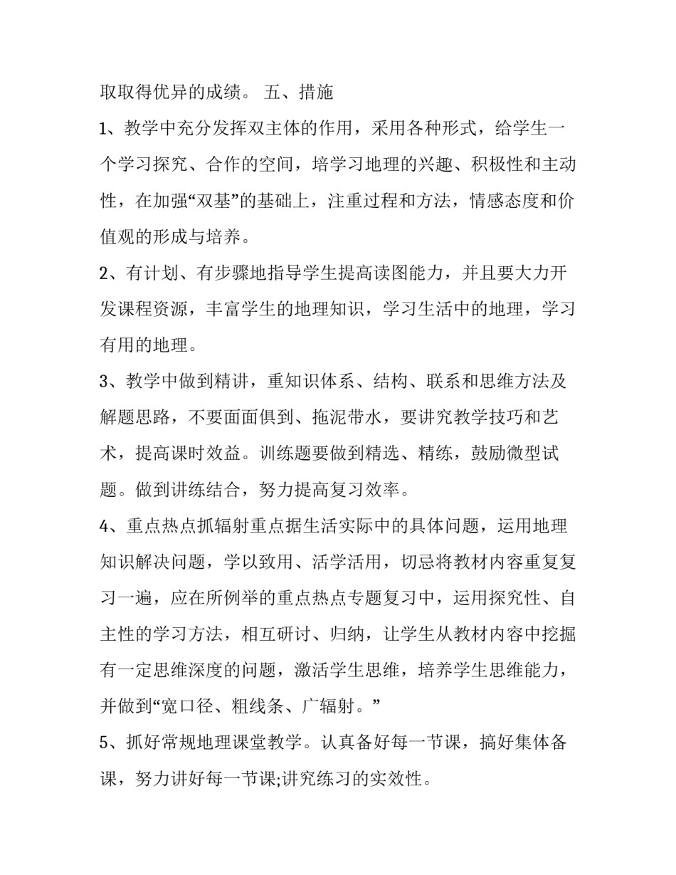 最新地理教师教学工作计划(十七篇)_第3页