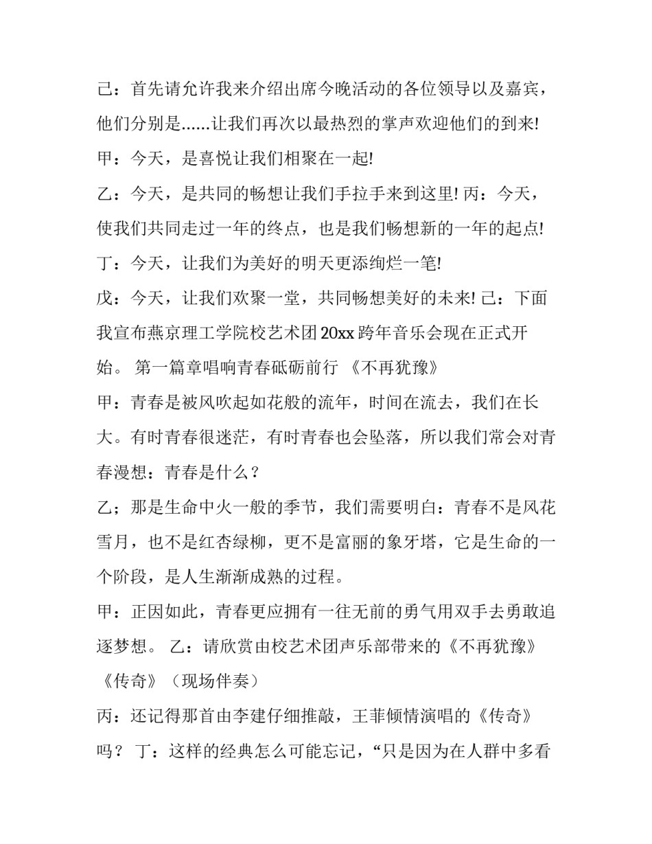 新年音乐会主持词感恩(20篇)_第2页