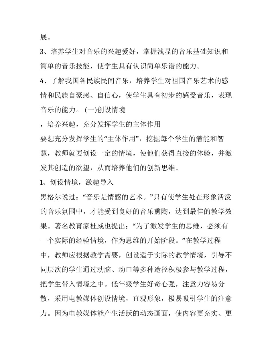 2023年音乐教师个人工作计划六年级(17篇)_第2页