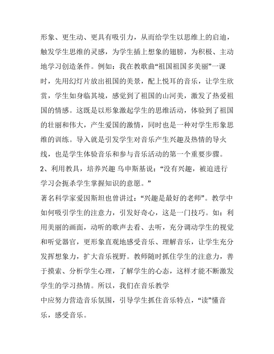 2023年音乐教师个人工作计划六年级(17篇)_第3页