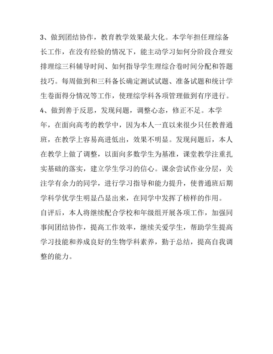 【2019年度高中教师党员自评】2019党员自评_第2页