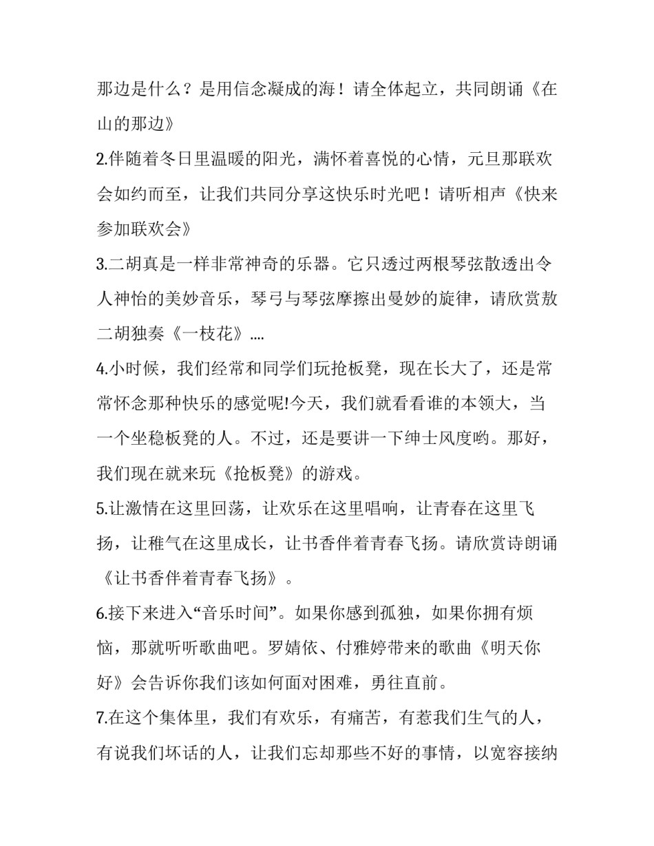 最新学校联欢晚会主持人台词(二十一篇)_第2页