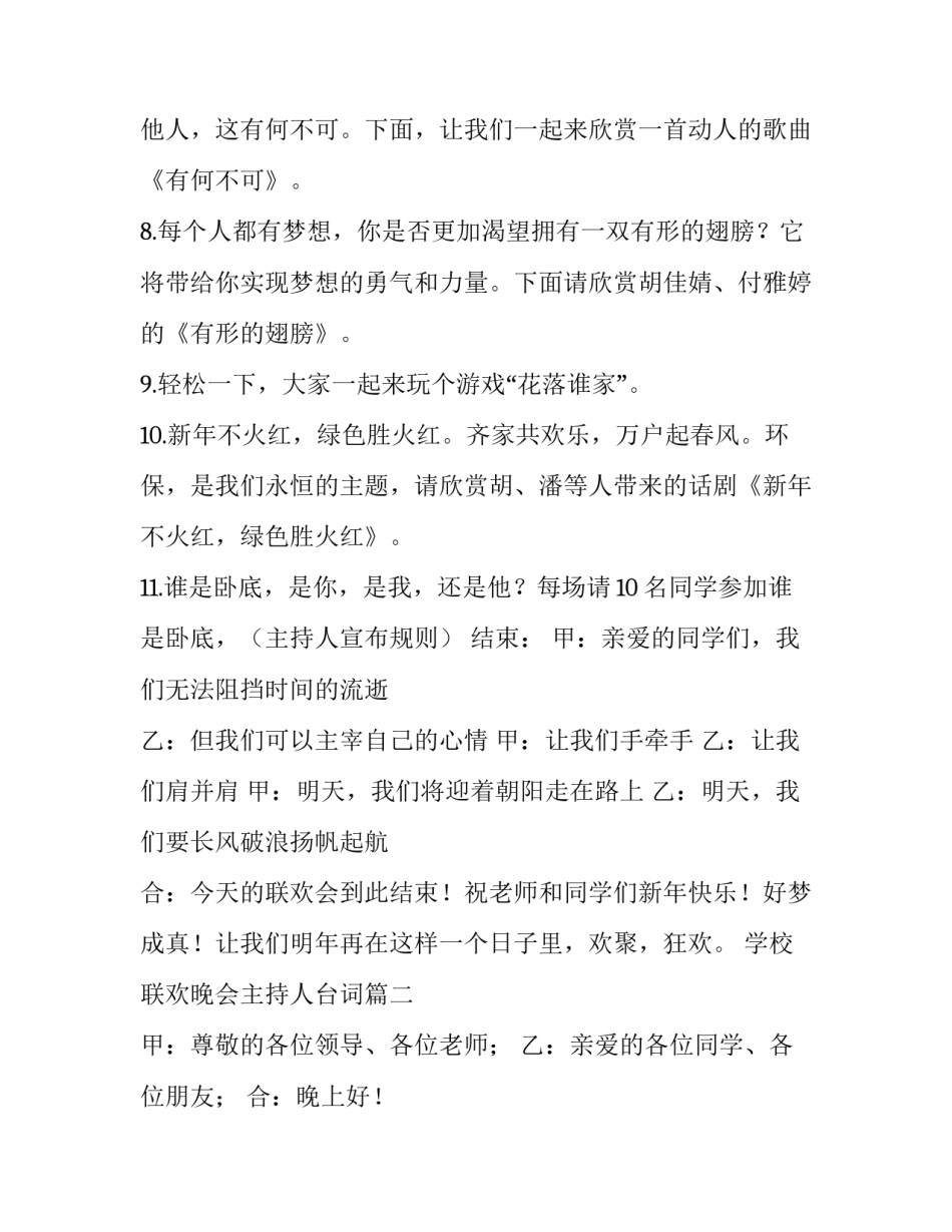 最新学校联欢晚会主持人台词(二十一篇)_第3页
