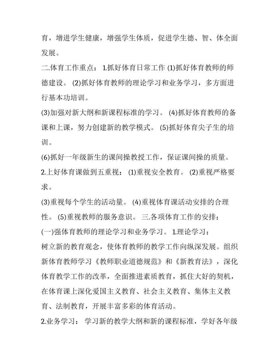 2023年小学体育课教学计划表 小学各年级体育教学计划(十三篇)_第2页