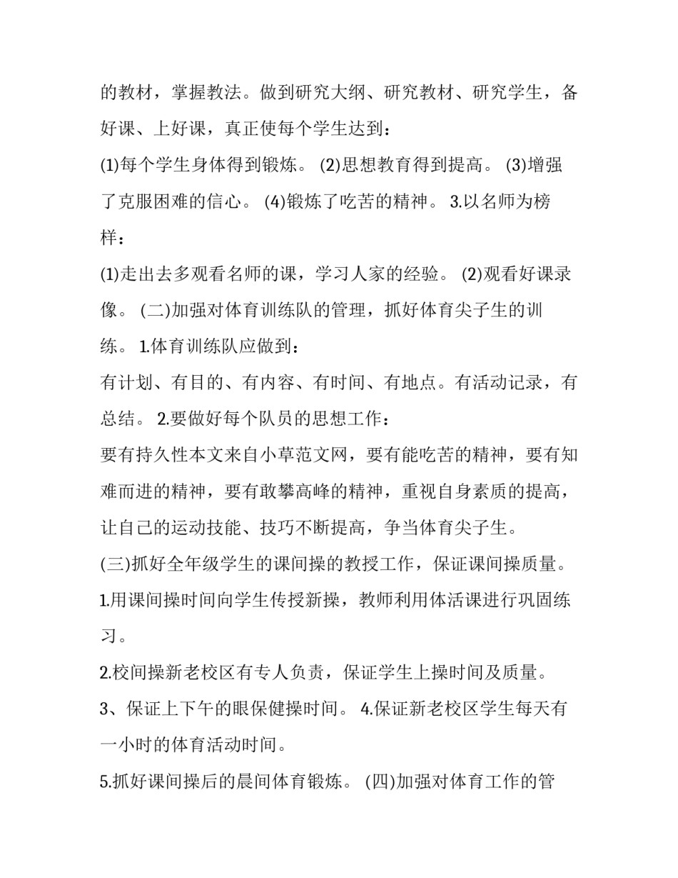 2023年小学体育课教学计划表 小学各年级体育教学计划(十三篇)_第3页