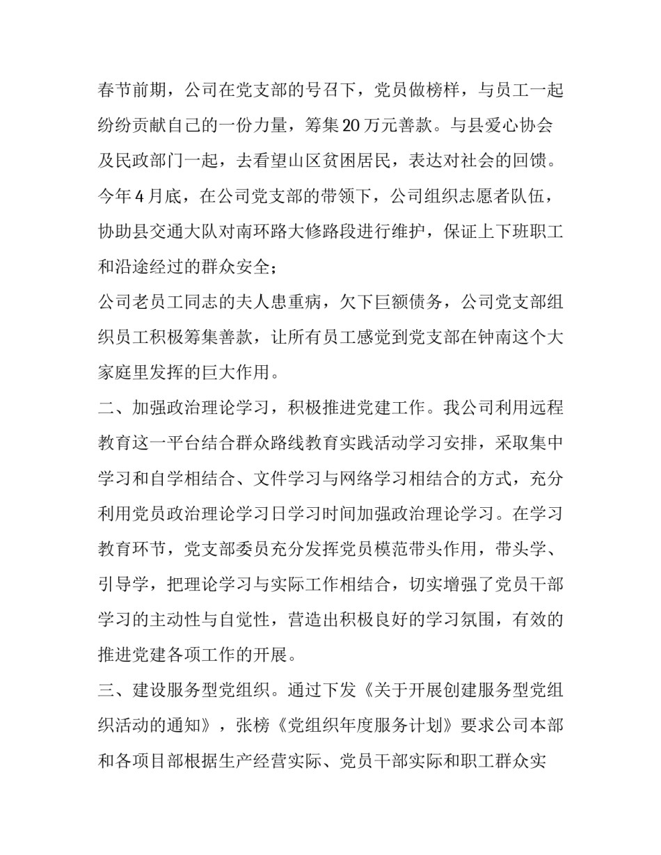 2020年上半年公司支部党建工作总结_第2页