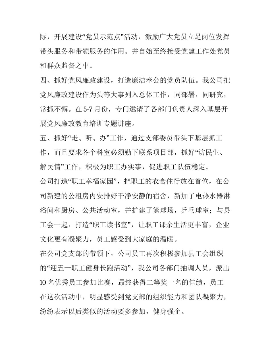 2020年上半年公司支部党建工作总结_第3页