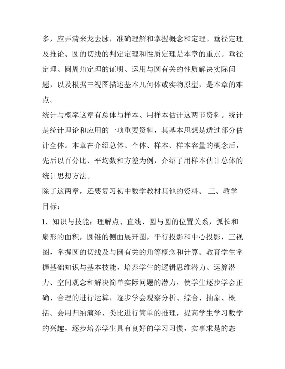 最新初中九年级下学期工作计划(5篇)_第2页