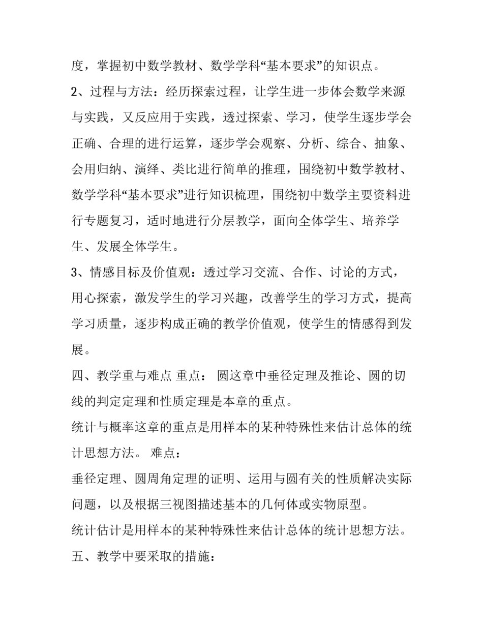 最新初中九年级下学期工作计划(5篇)_第3页