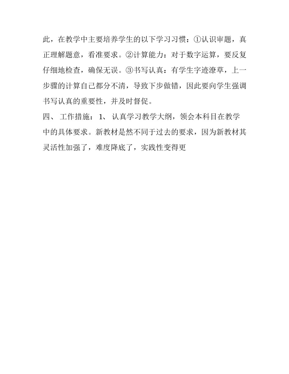 2023年新学期初三物理教师工作计划(十五篇)_第2页