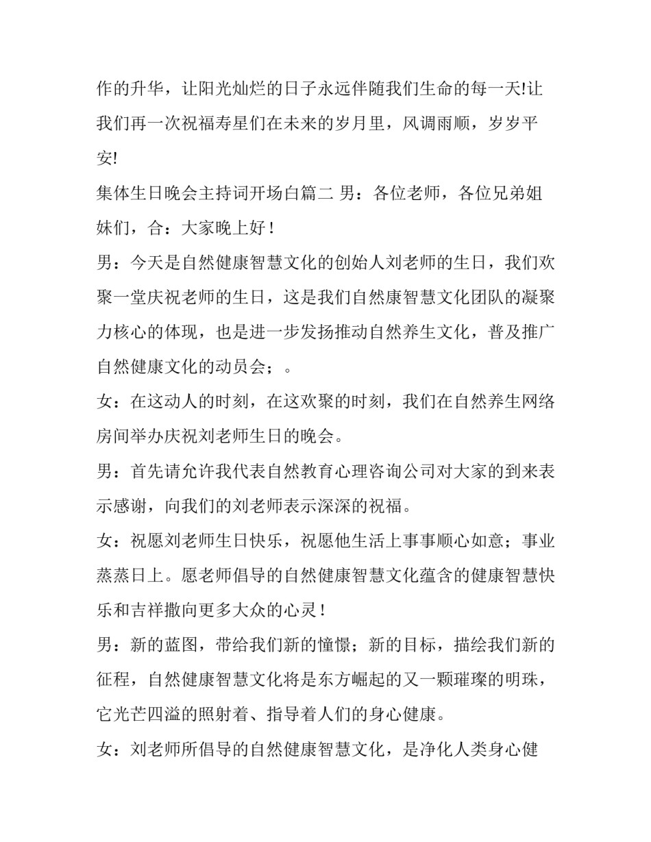 集体生日晚会主持词开场白(3篇)_第2页