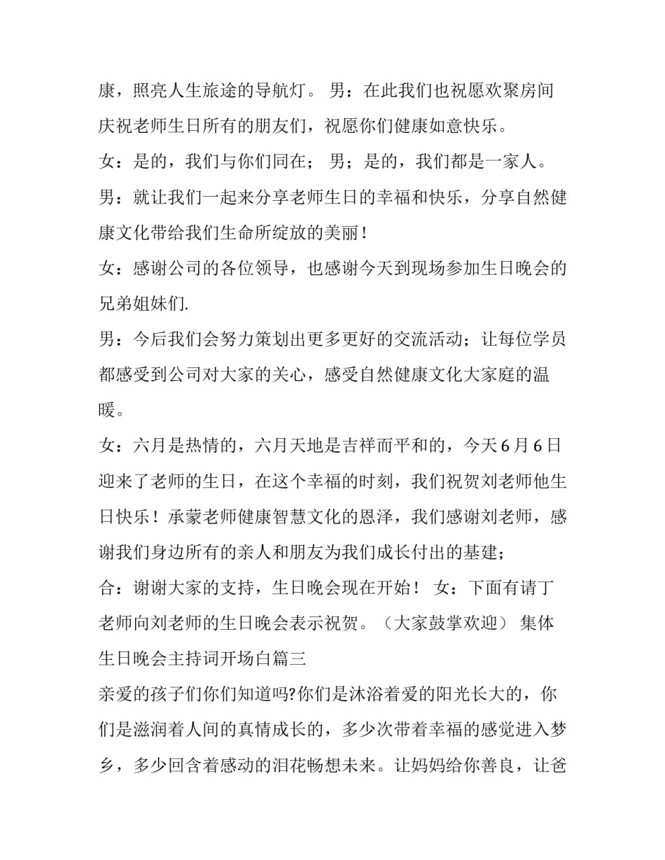 集体生日晚会主持词开场白(3篇)_第3页