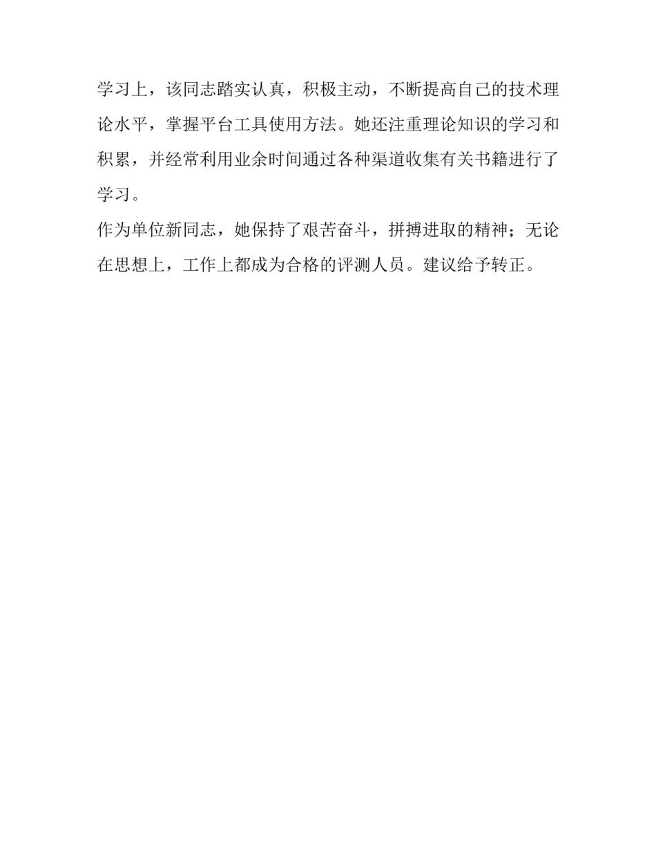 【财务审计试用期考核意见】 试用期考核意见_第2页