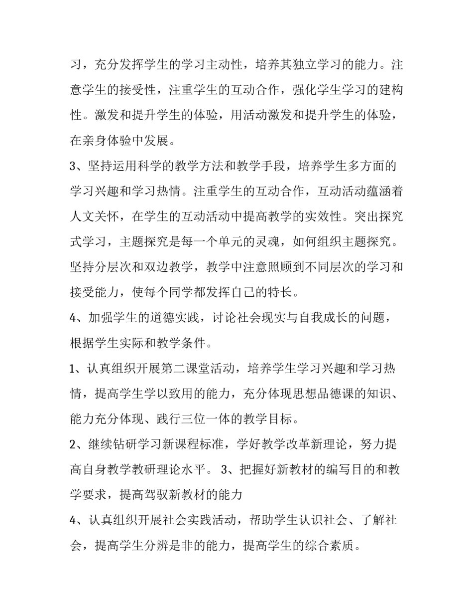 最新教师学期教学计划安排(十八篇)_第2页