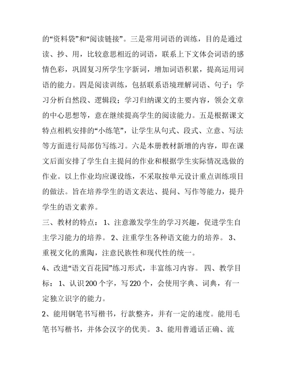 【2019年秋季新人教部编本五年级上册语文教学工作计划及教学进度安排】 2019年五年级下册人教版_第3页