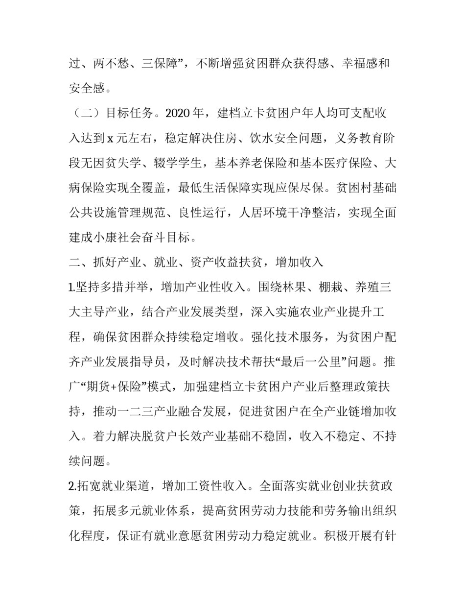 县巩固提升脱贫攻坚成果实施方案_第2页