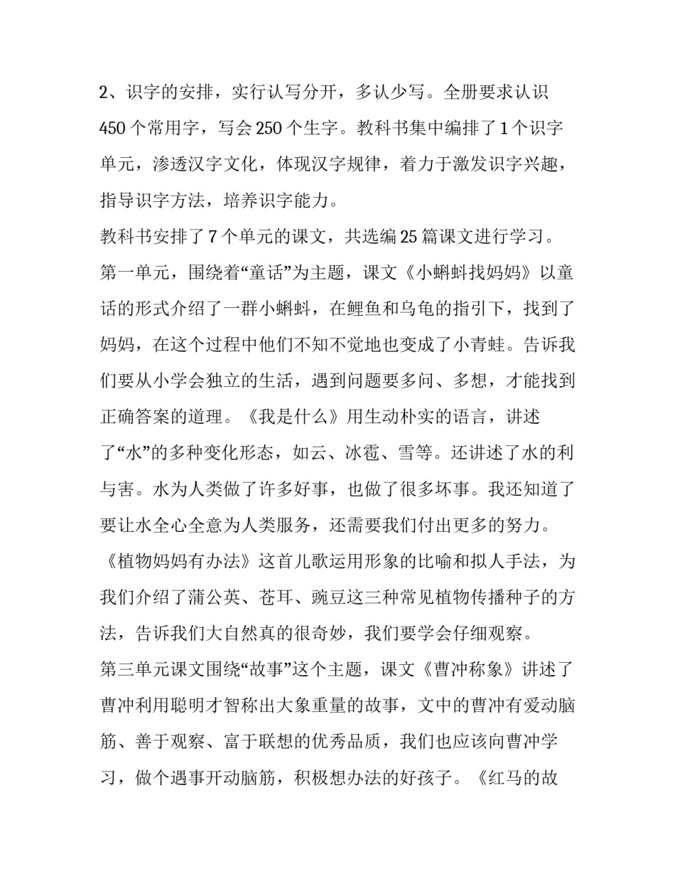 2023年二年级上期语文教学计划表(十八篇)_第2页