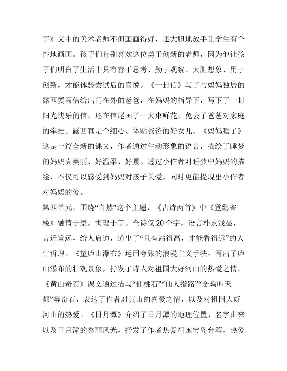 2023年二年级上期语文教学计划表(十八篇)_第3页