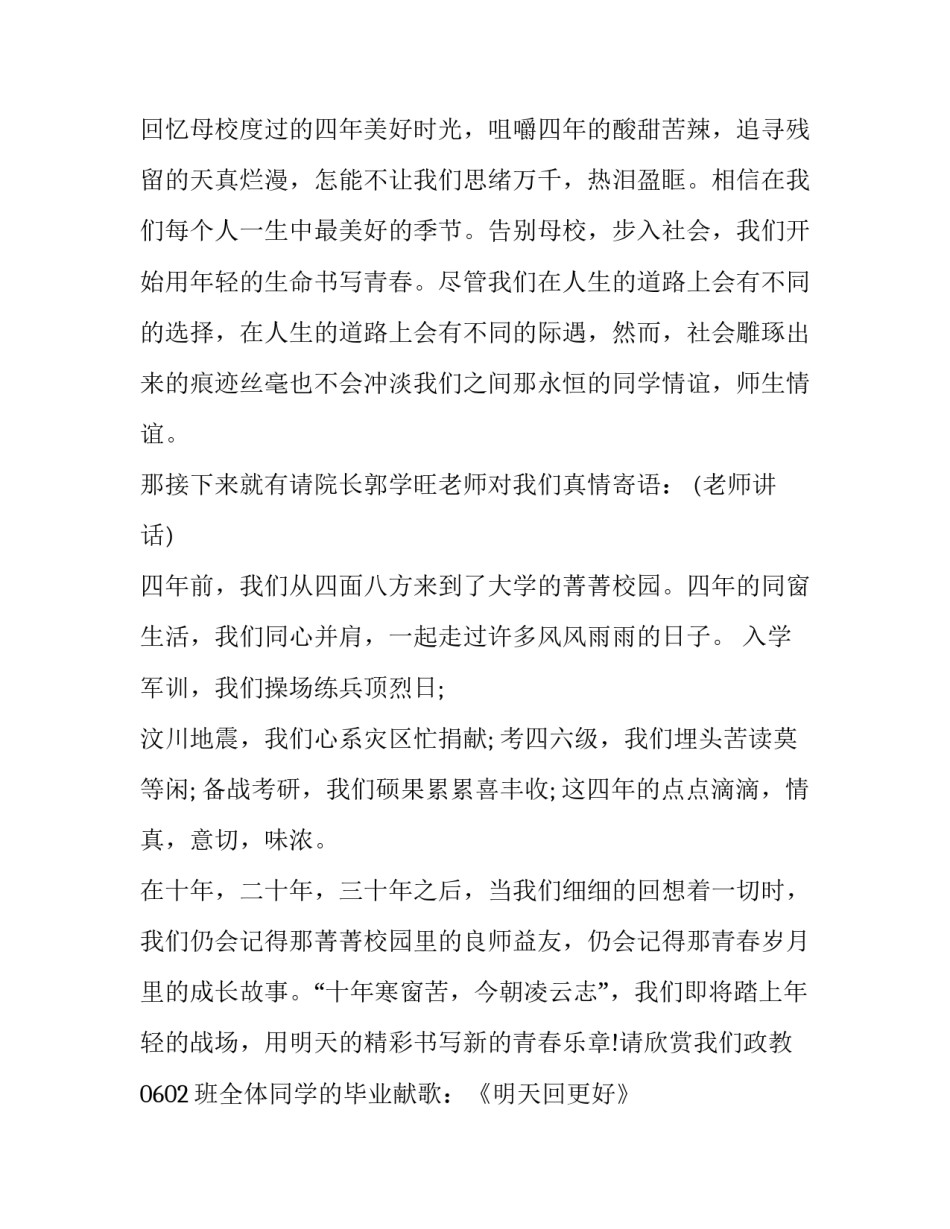 2023年班级毕业聚餐主持稿 班级毕业聚会活动策划方案(三篇)_第2页