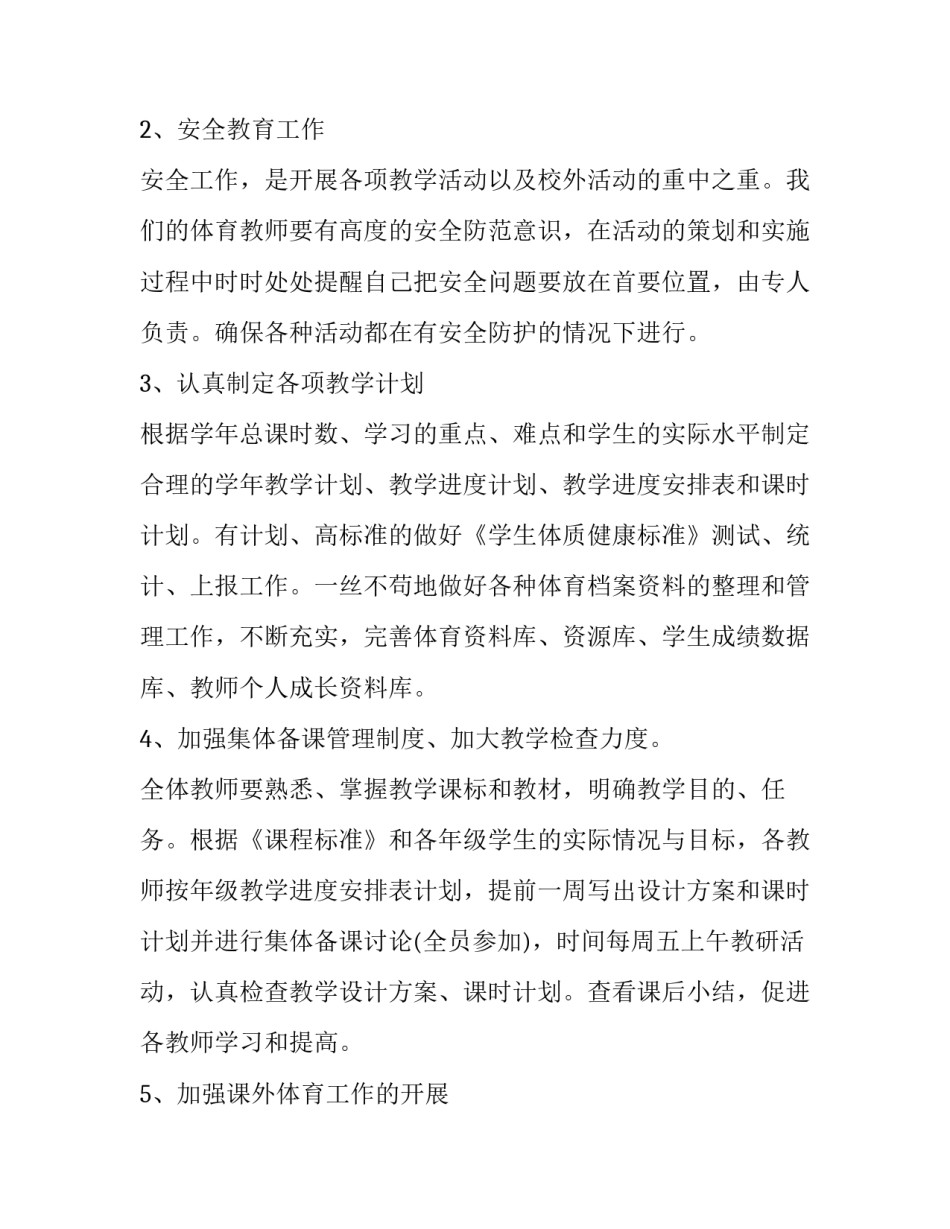 初中体育的教学计划(17篇)_第2页