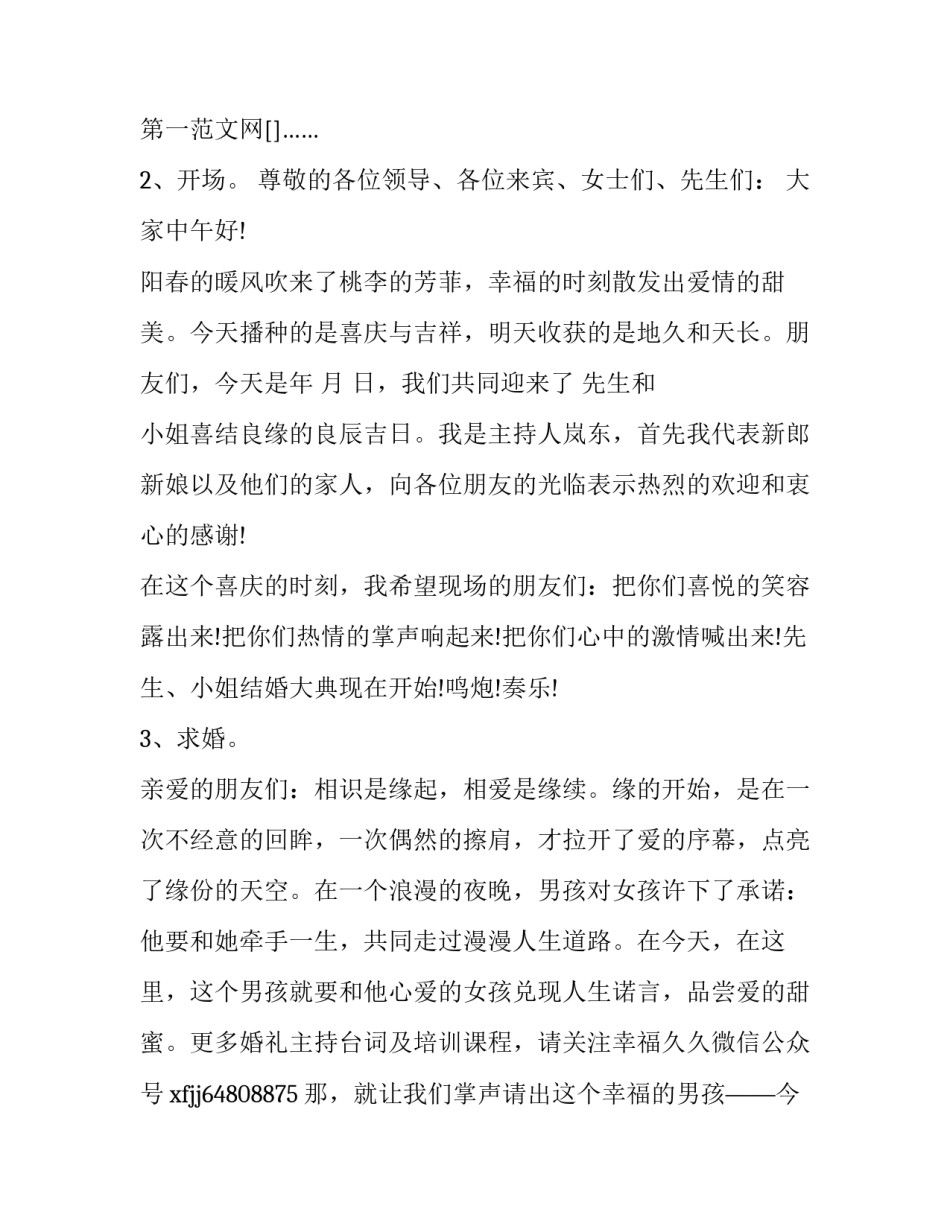 最新司仪主持婚礼词全套 司仪婚礼台词(20篇)_第2页