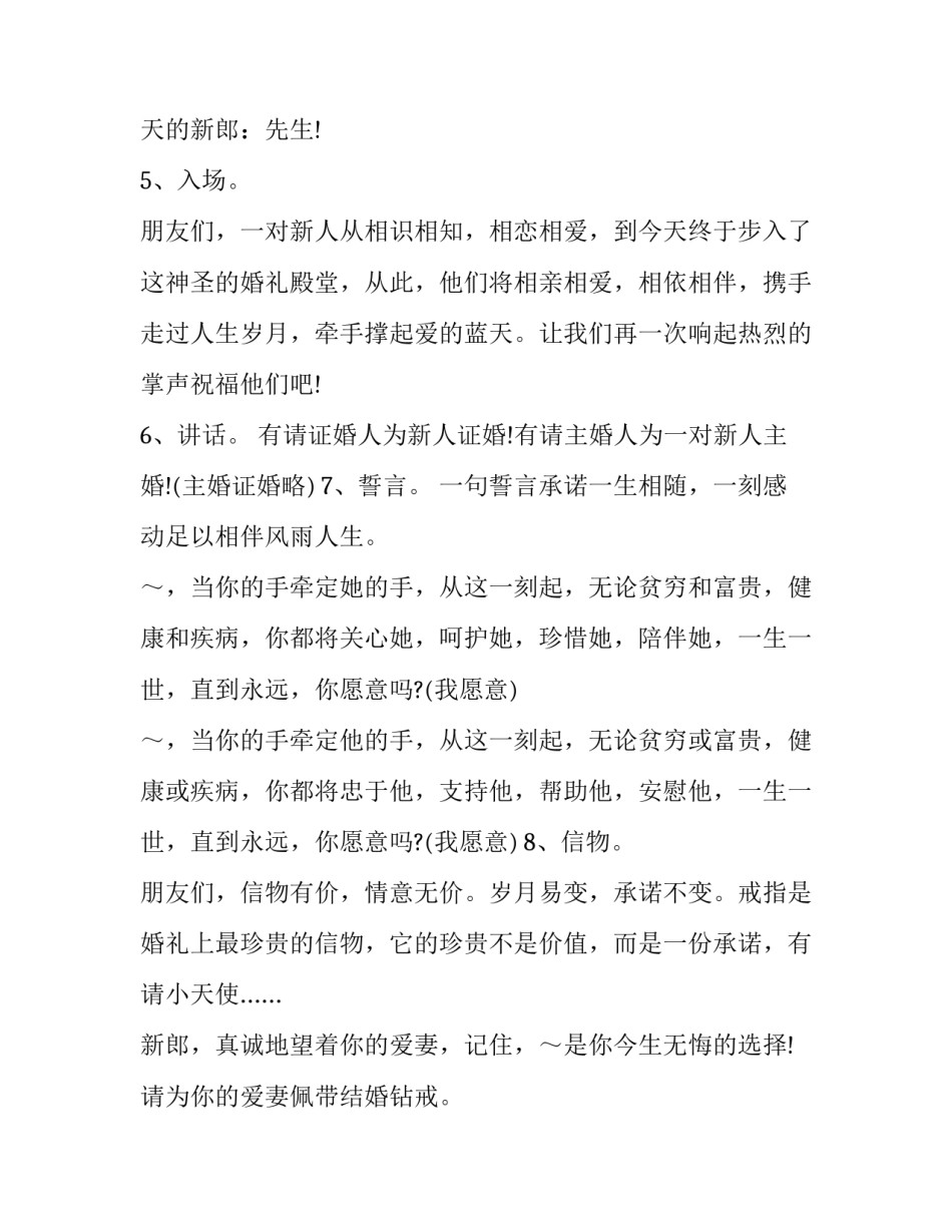 最新司仪主持婚礼词全套 司仪婚礼台词(20篇)_第3页