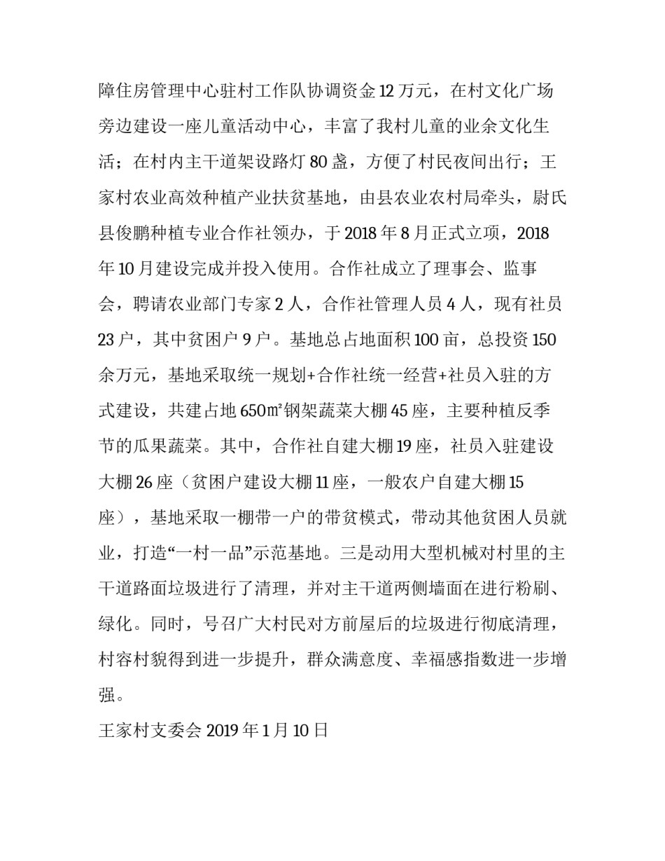 王家村2018年党建工作总结|党建工作总结2018_第3页