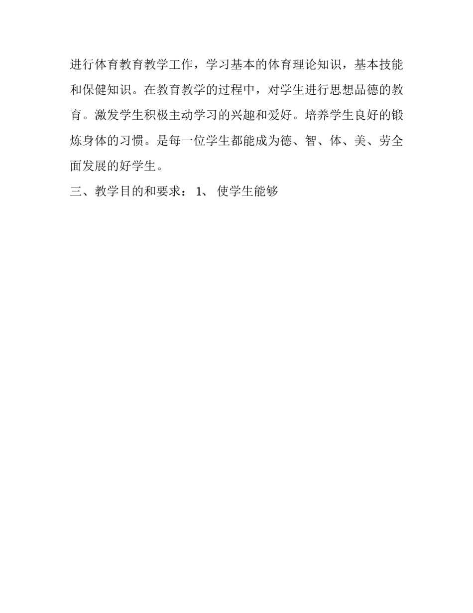 最新体育课教学工作计划 学校体育教学工作计划主要有几种(18篇)_第2页