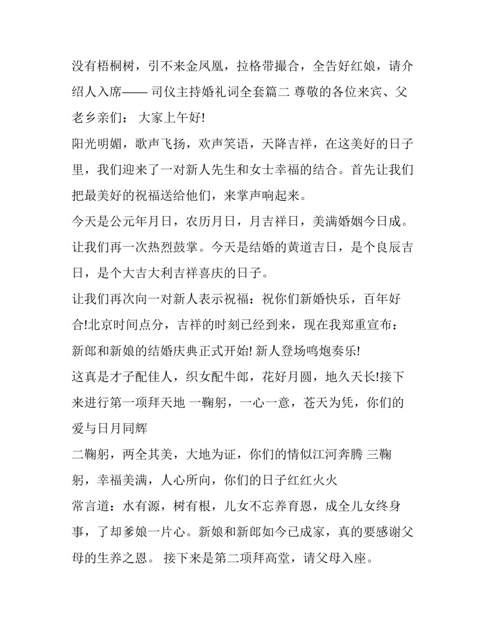 司仪主持婚礼词全套(十七篇)_第2页