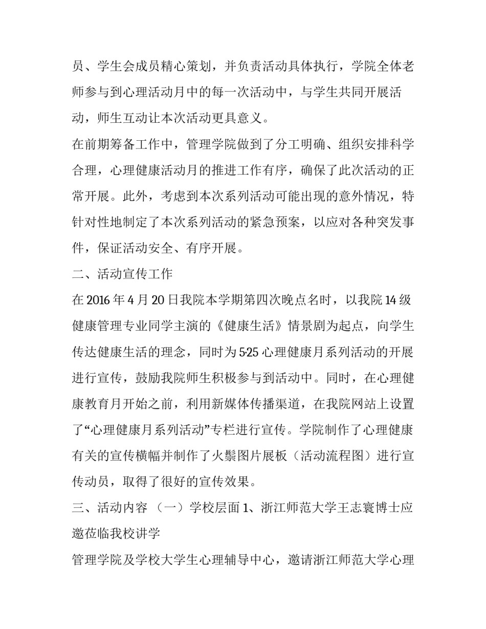  第十一届大学生5·25心理健康活动月工作总结_第2页