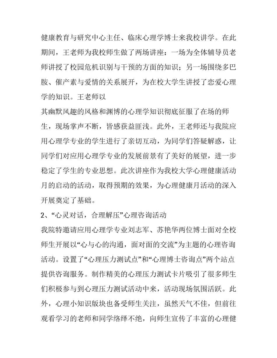  第十一届大学生5·25心理健康活动月工作总结_第3页