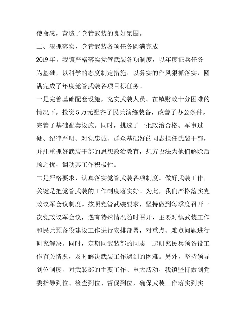 _2019年党管武装工作述职报告_第2页