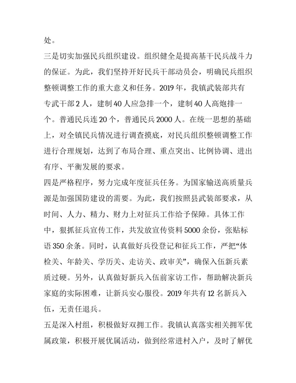 _2019年党管武装工作述职报告_第3页
