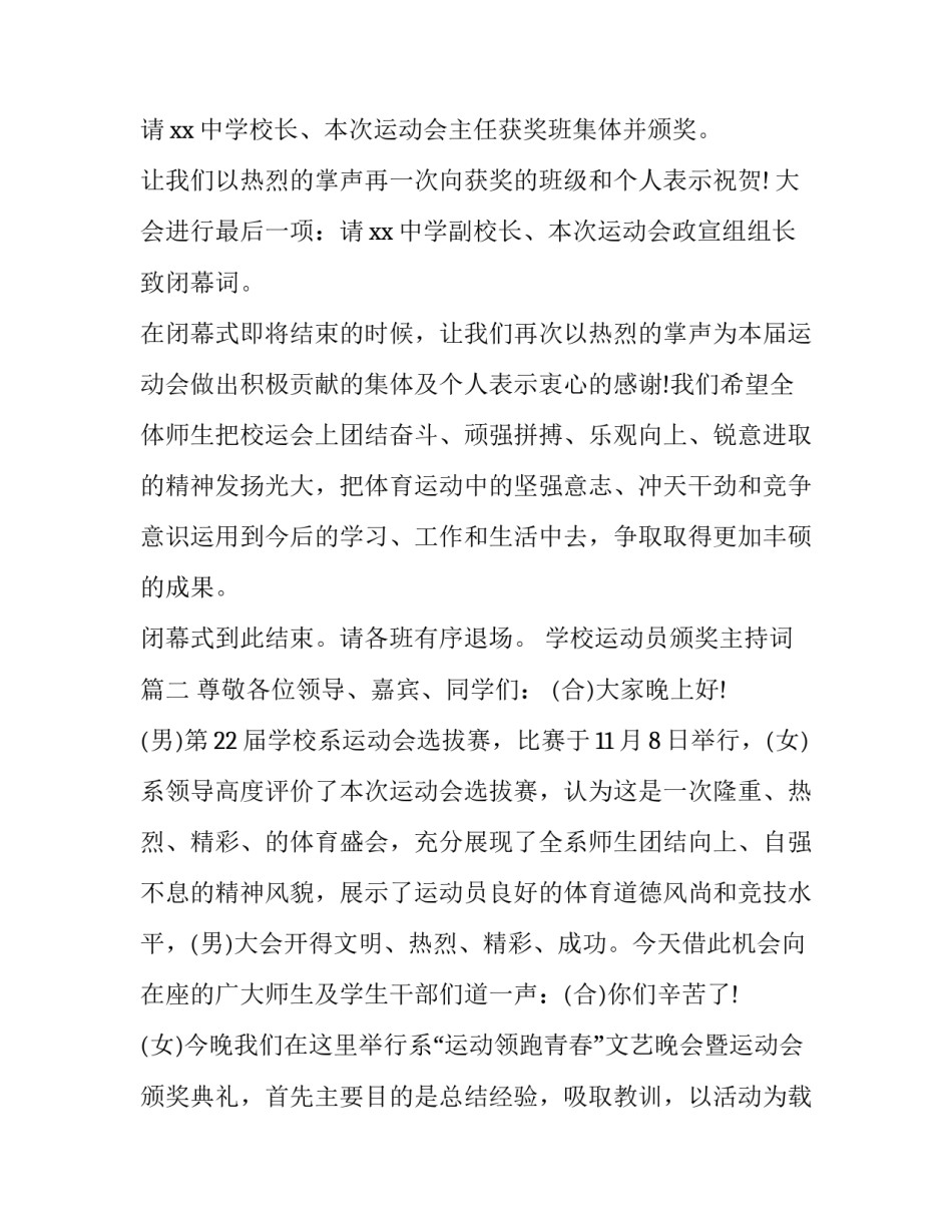 学校运动员颁奖主持词(十六篇)_第2页