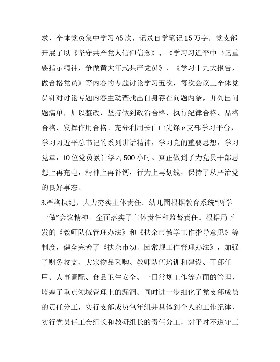 幼儿园支部书记抓基层党建和全面落实从严治党主体责任述职述责报告_第2页