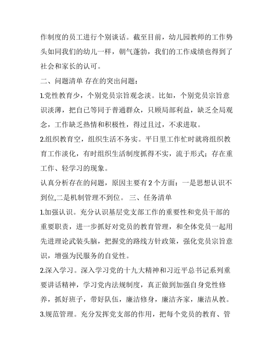 幼儿园支部书记抓基层党建和全面落实从严治党主体责任述职述责报告_第3页