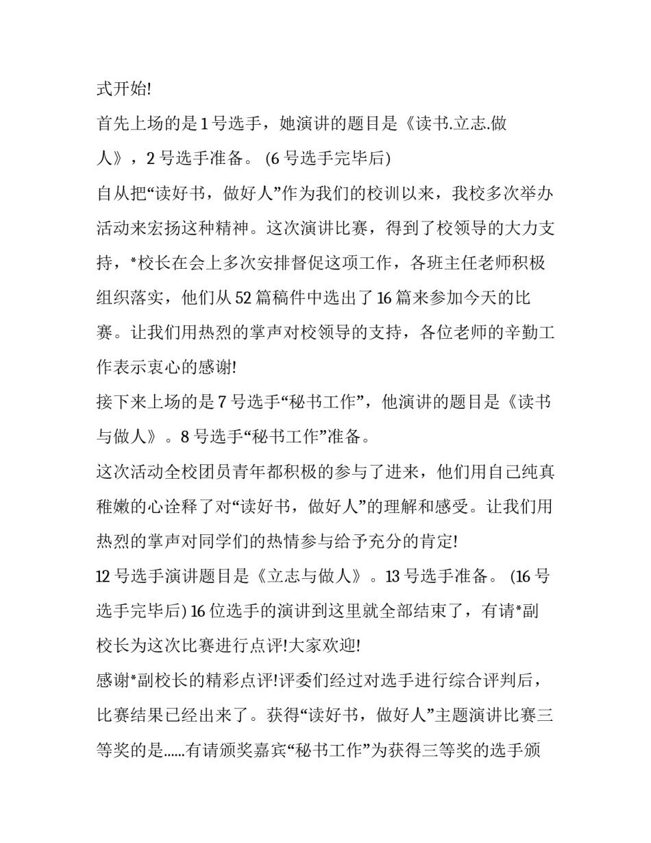 2023年读书演讲比赛主持词万能(20篇)_第2页