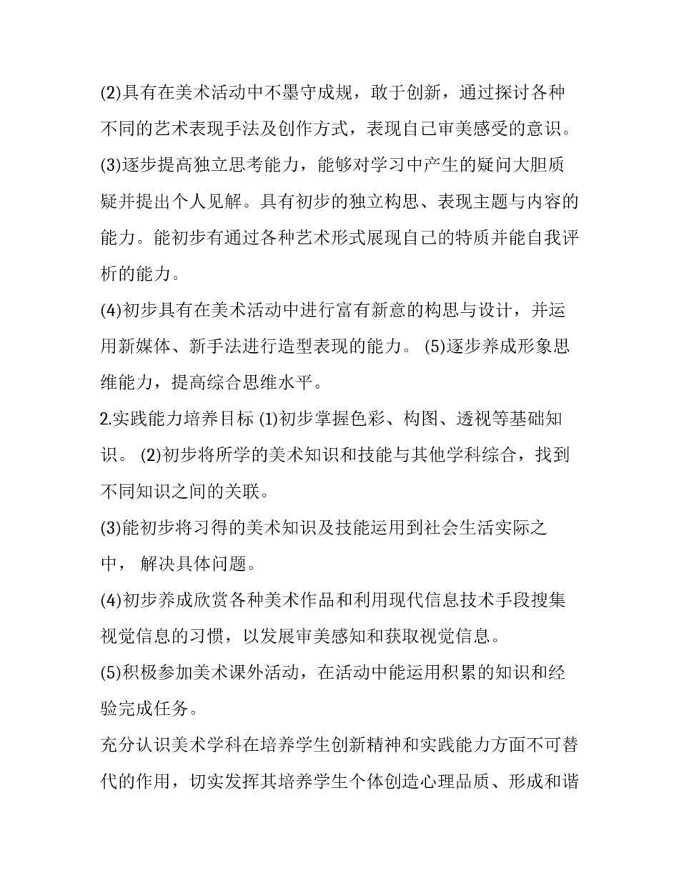 2023年人教版五上美术教学计划(十七篇)_第2页