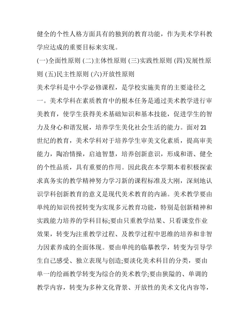 2023年人教版五上美术教学计划(十七篇)_第3页