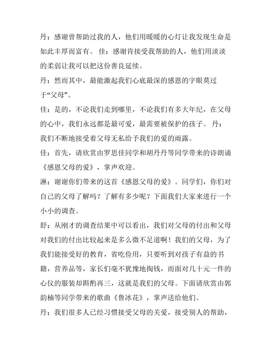 2023年感恩主题班会主持稿(二十篇)_第2页