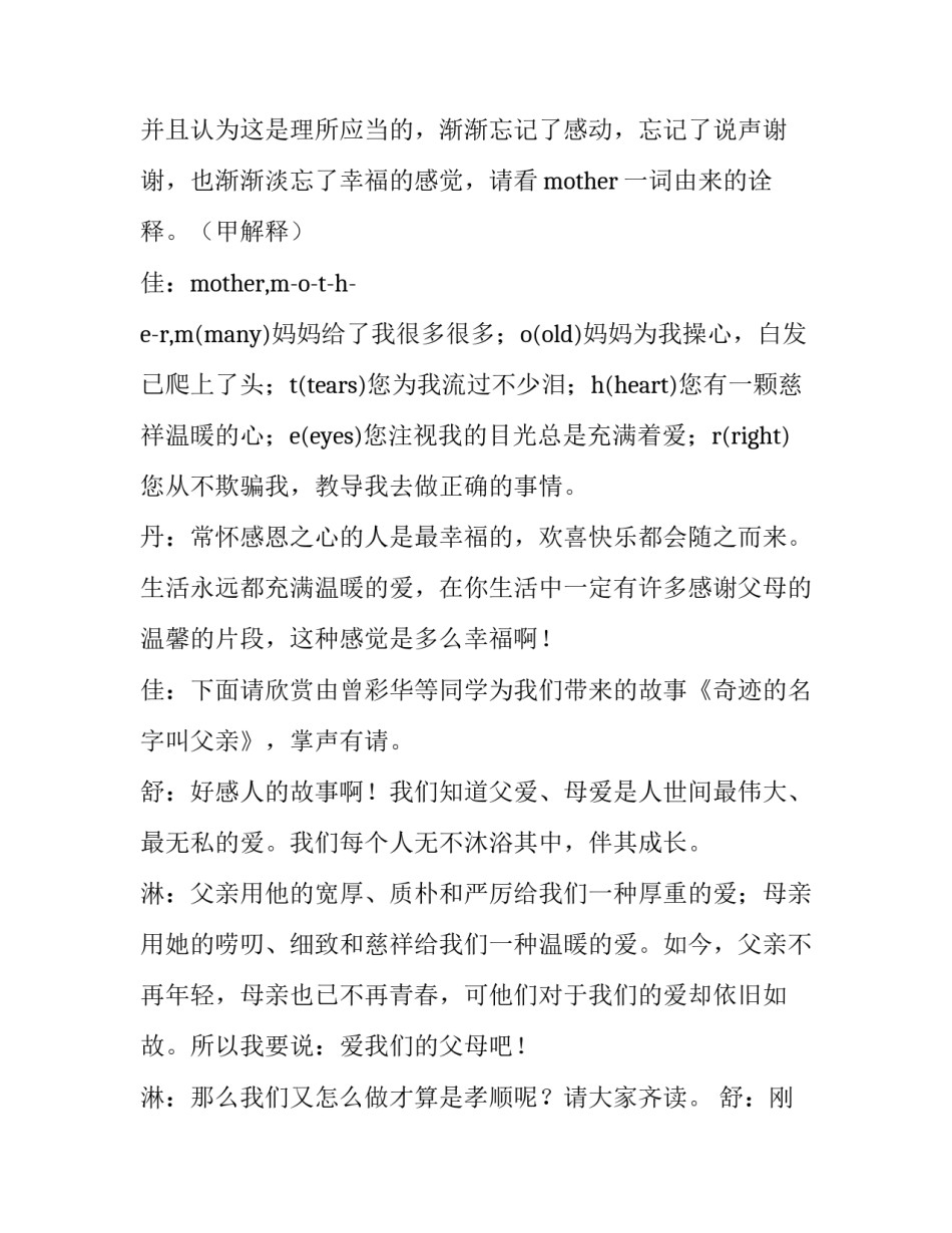 2023年感恩主题班会主持稿(二十篇)_第3页