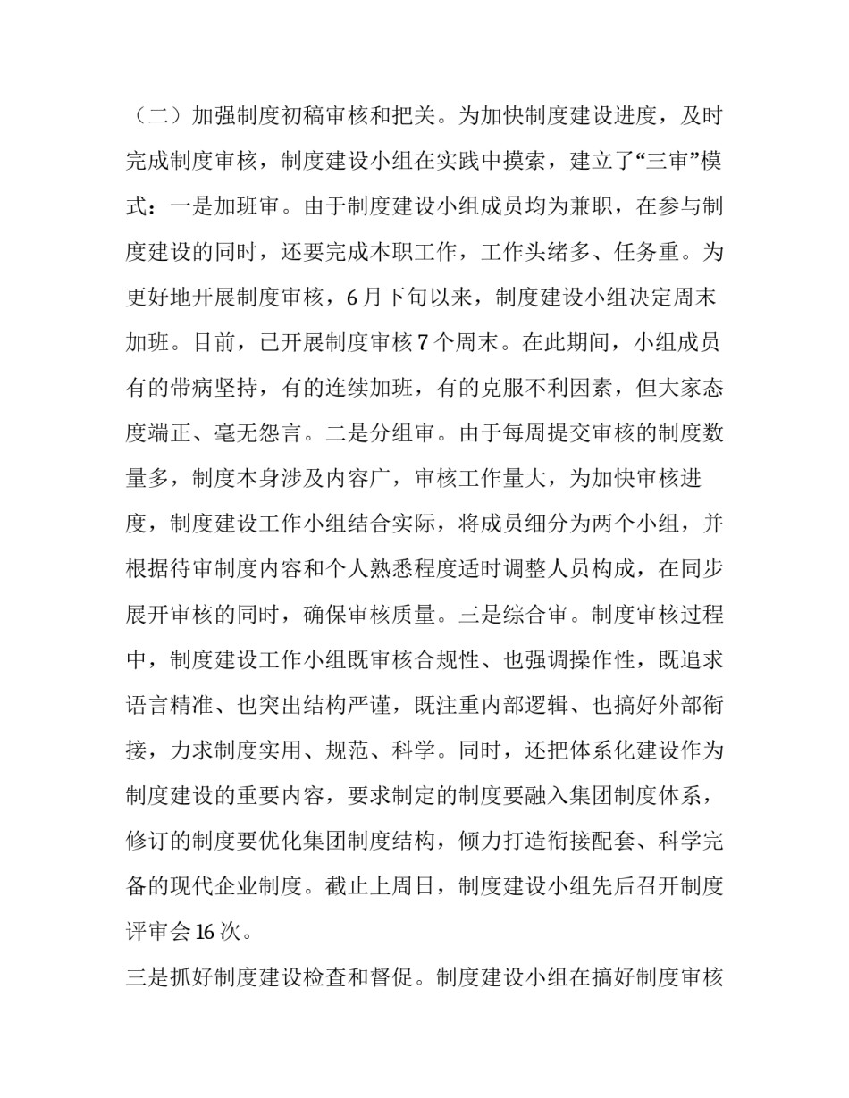 公司制度建设工作报告_第2页