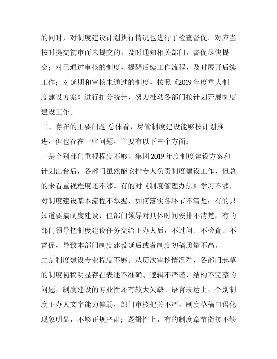 公司制度建设工作报告_第3页