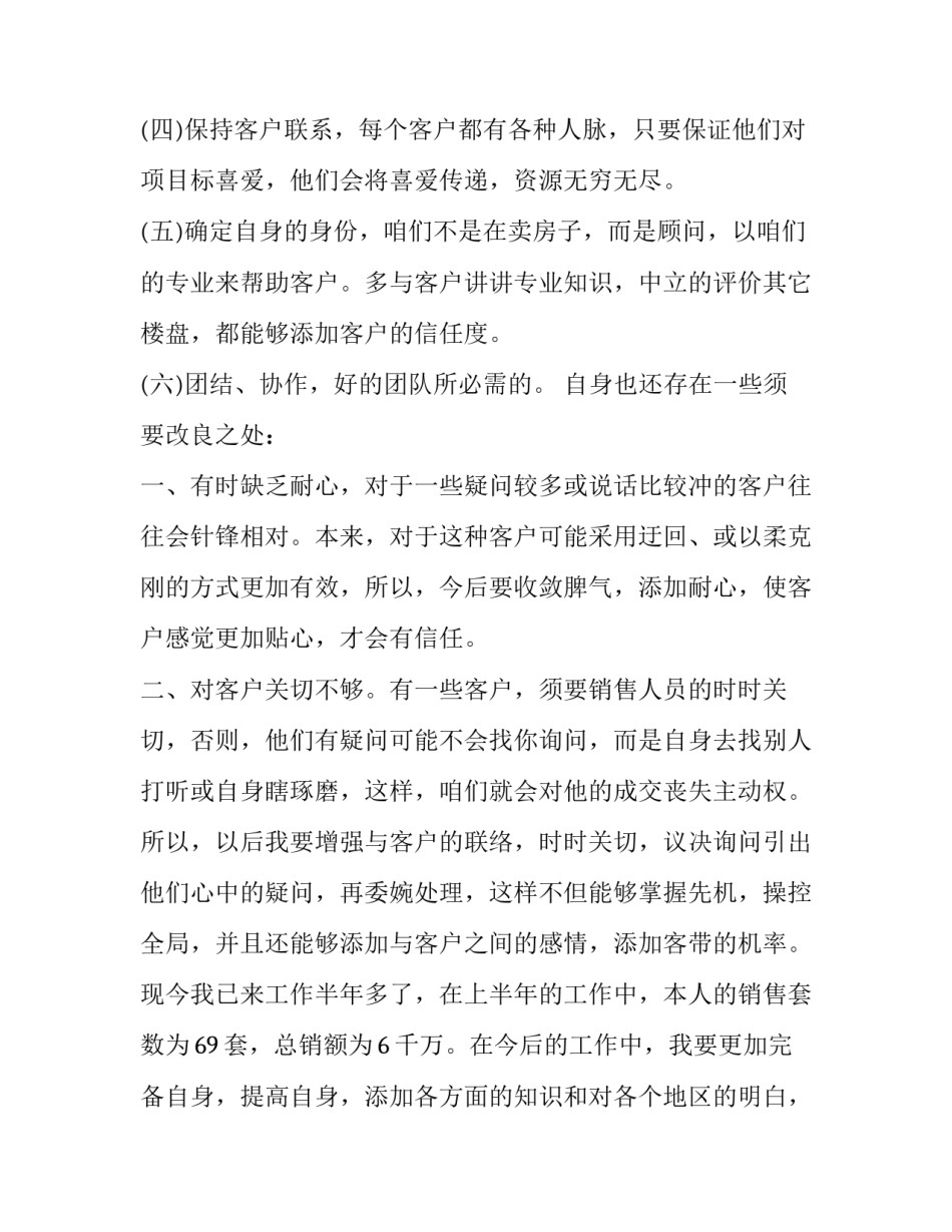 销售人员月工作总结和下月工作计划 销售人员月工作总结和下月工作计划模板(十五篇)_第2页