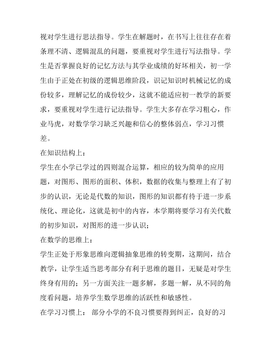 初一下学期数学教师工作计划(5篇)_第2页