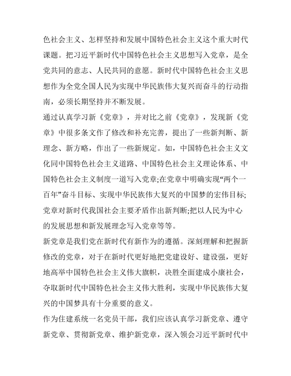 _学习新党章体会文章2019_第2页