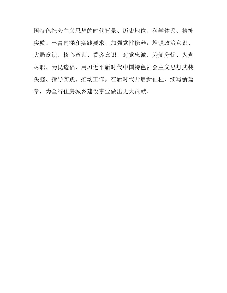 _学习新党章体会文章2019_第3页